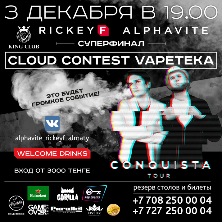 СУПЕРФИНАЛ CLOUD CONTEST VAPETEKA