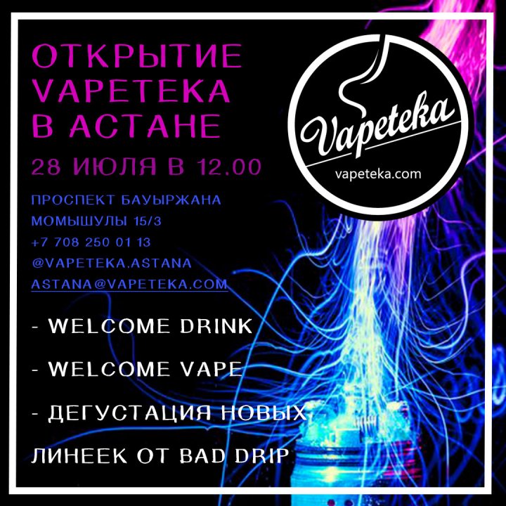 Открытие Vapeteka в  Астане